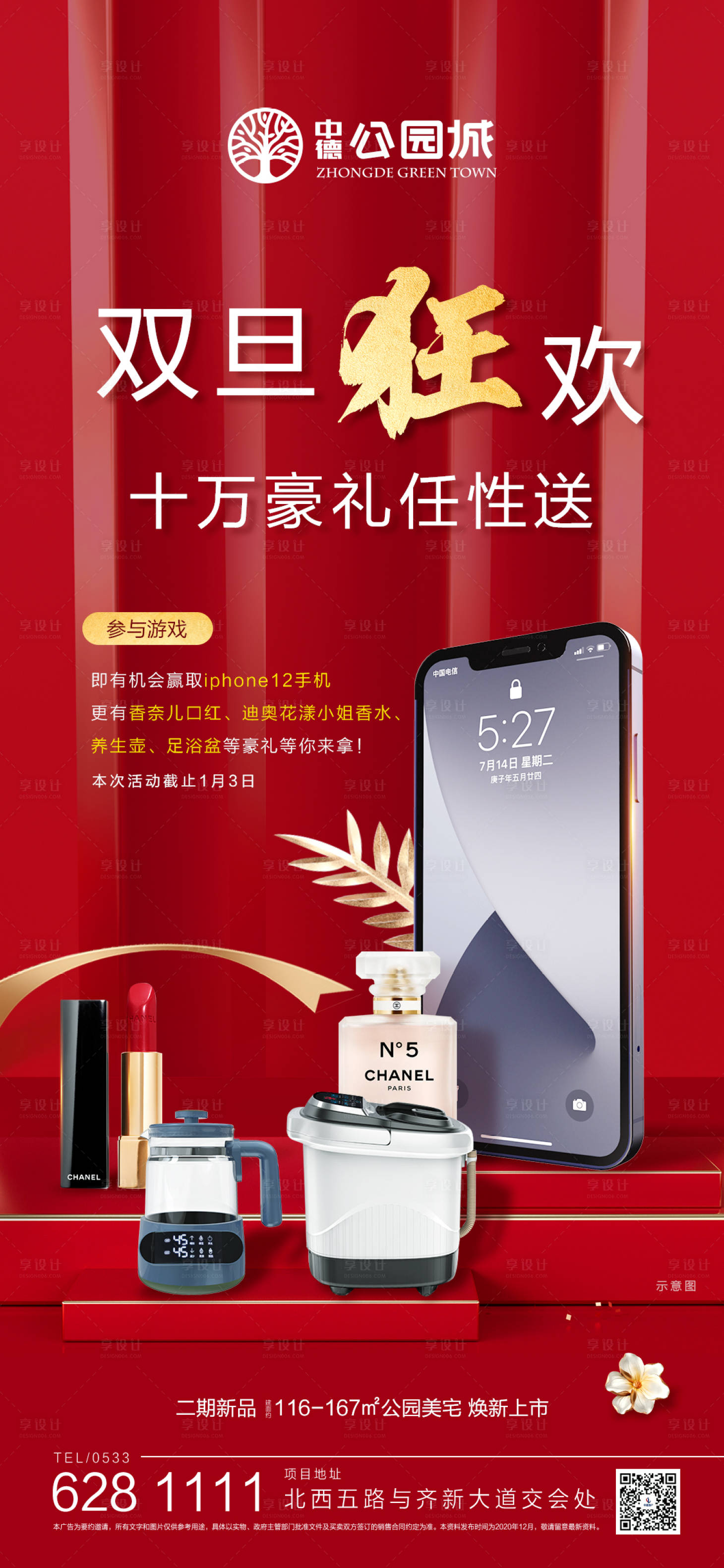 源文件下载【双旦狂欢豪礼相送海报】编号：95360002982589793