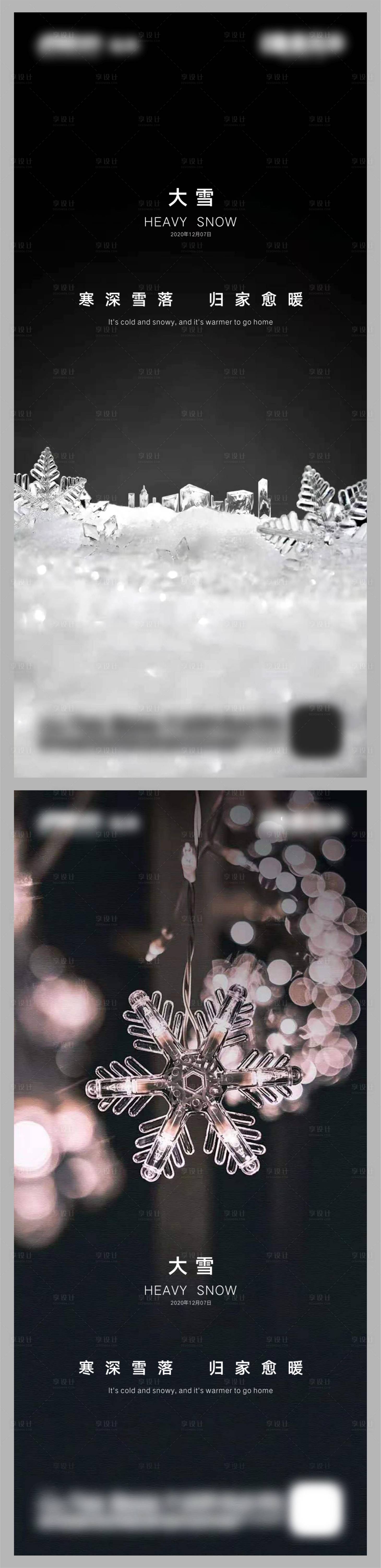 源文件下載【享設計】搜索編號：19580002880374088【房地產大雪微信單張刷屏海報】