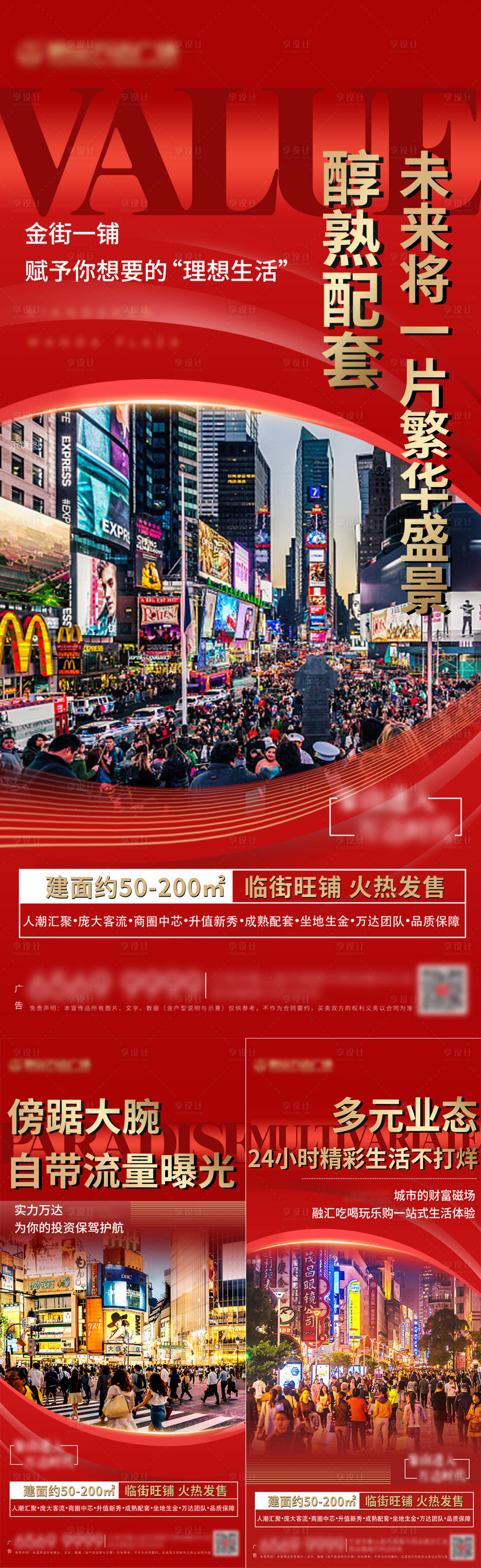 源文件下載【地產商業商鋪熱銷海報】編號：99920002939159804