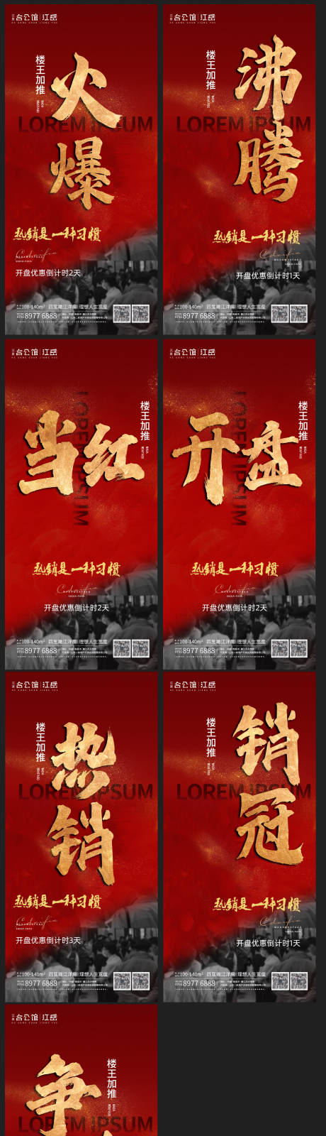源文件下載【享設計】搜索編號：14390002976196967【地產熱銷開盤海報】