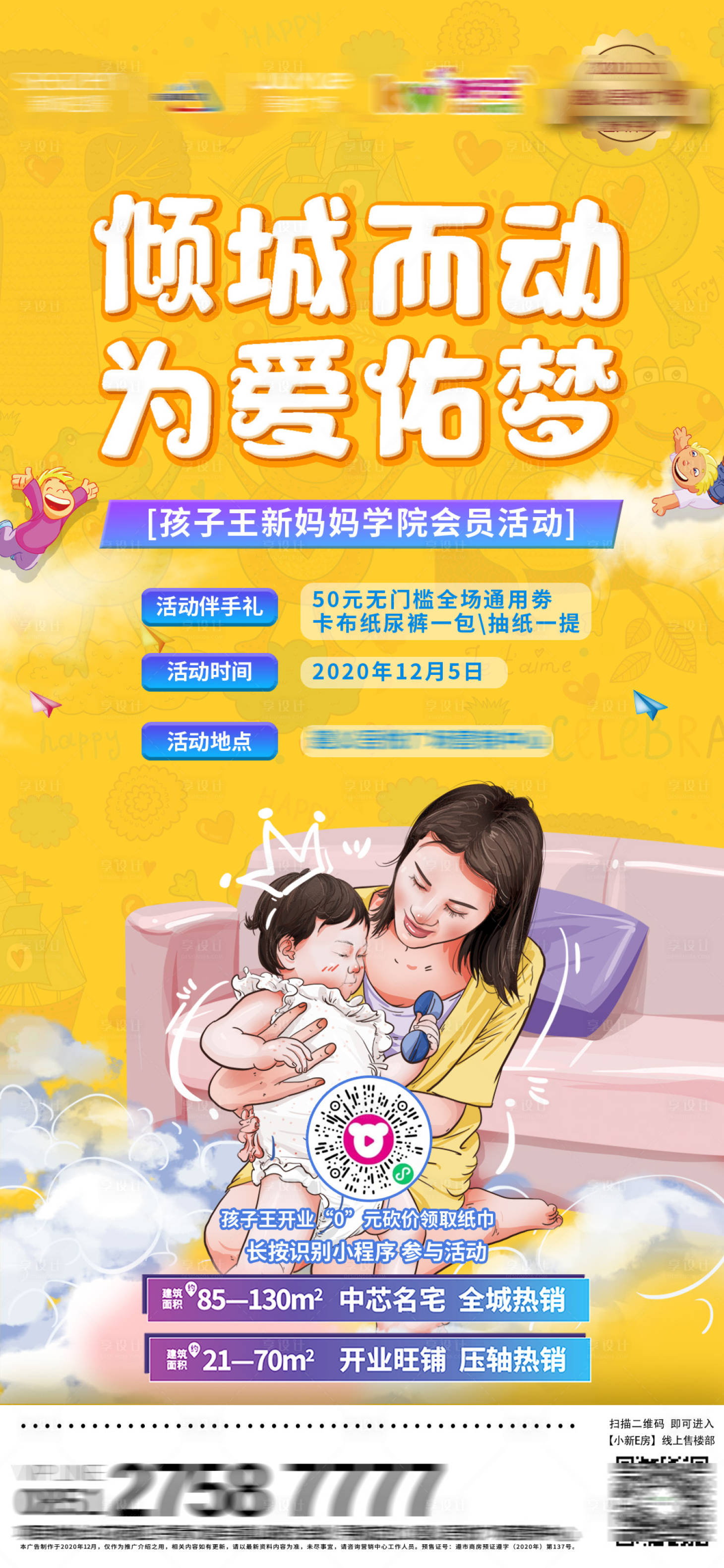 源文件下载【享设计】搜索编号：60010002811603587【周末亲子活动单图】