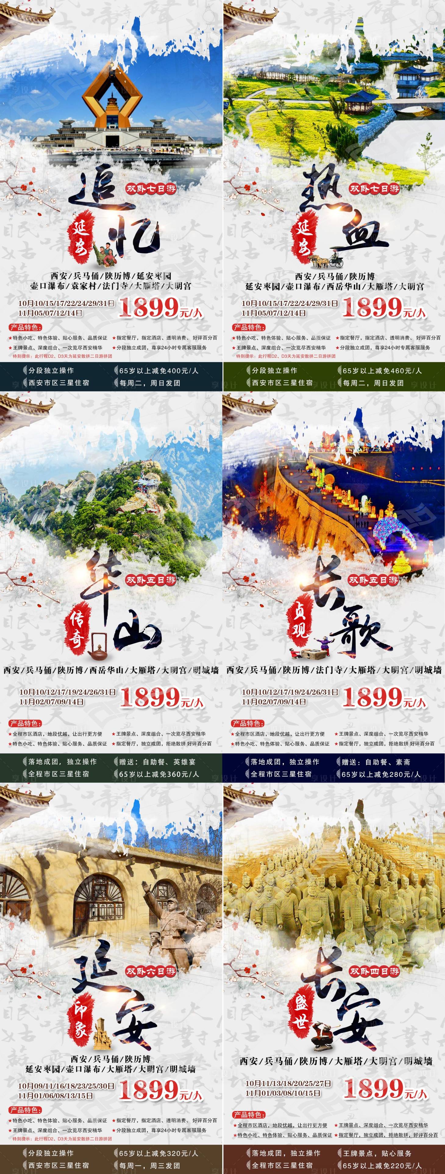 源文件下载【西安系列图】编号：99220002820189662