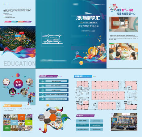 源文件下载【商业教育四折页】编号：38420002777678265