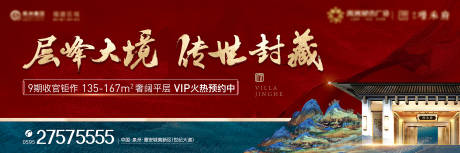 源文件下載【中式地產(chǎn)戶(hù)外廣告】編號(hào)：43110002999636938