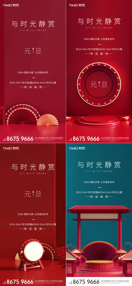 源文件下载【享设计】搜索编号：95830002900067776【元旦微信移动端海报】