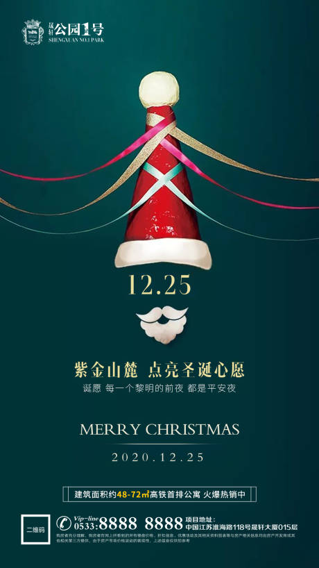 源文件下载【地产圣诞节平安夜海报】编号：97530002984991974