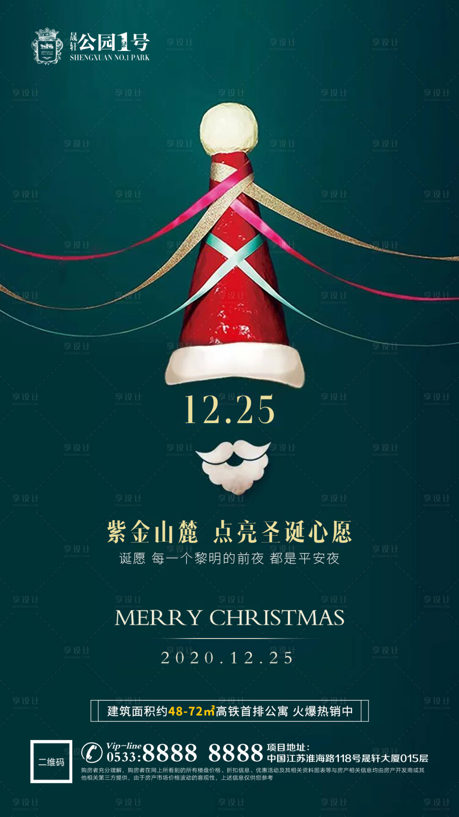 源文件下載【享設計】搜索編號：97530002984991974【地產圣誕節平安夜海報】