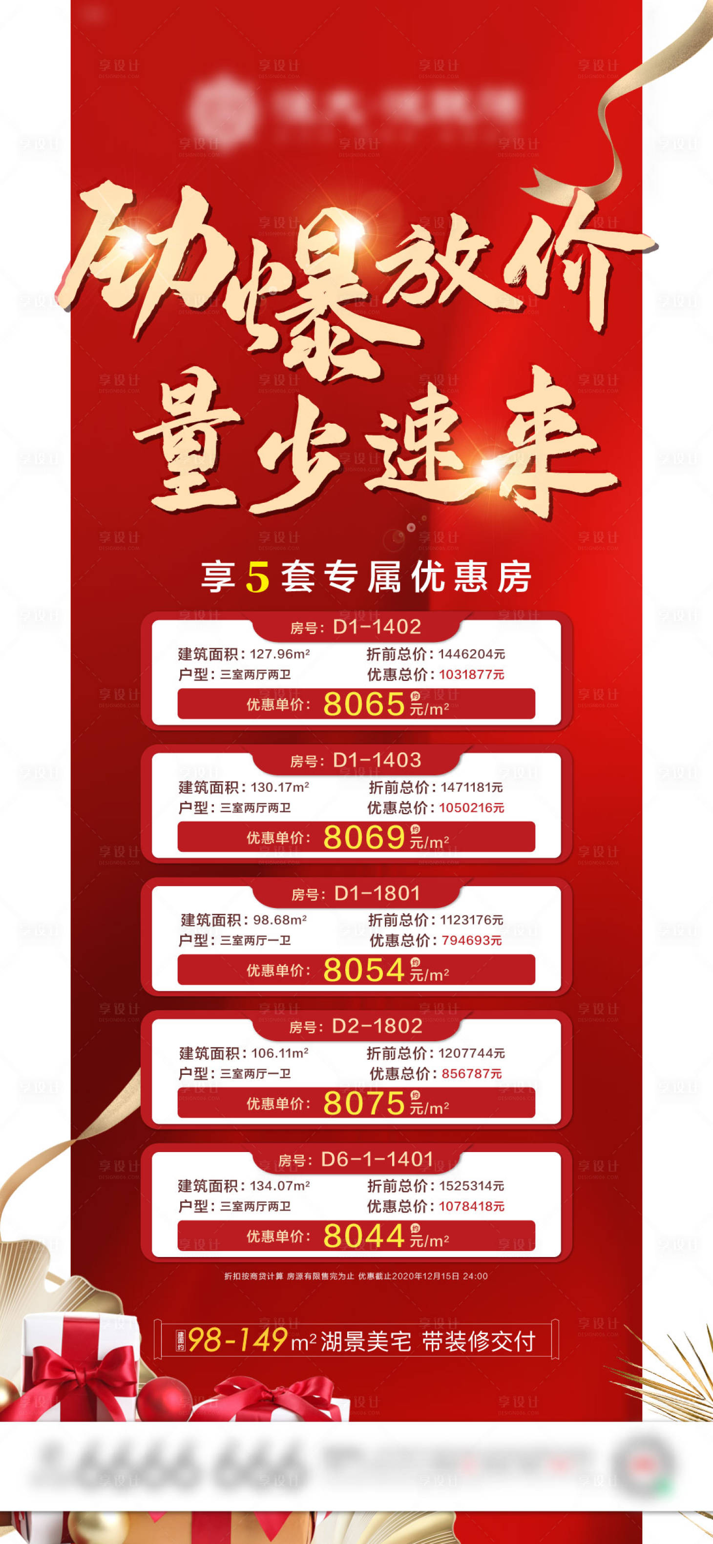 源文件下載【享設(shè)計(jì)】搜索編號(hào)：59850002916665310【地產(chǎn)特價(jià)房移動(dòng)端海報(bào)】