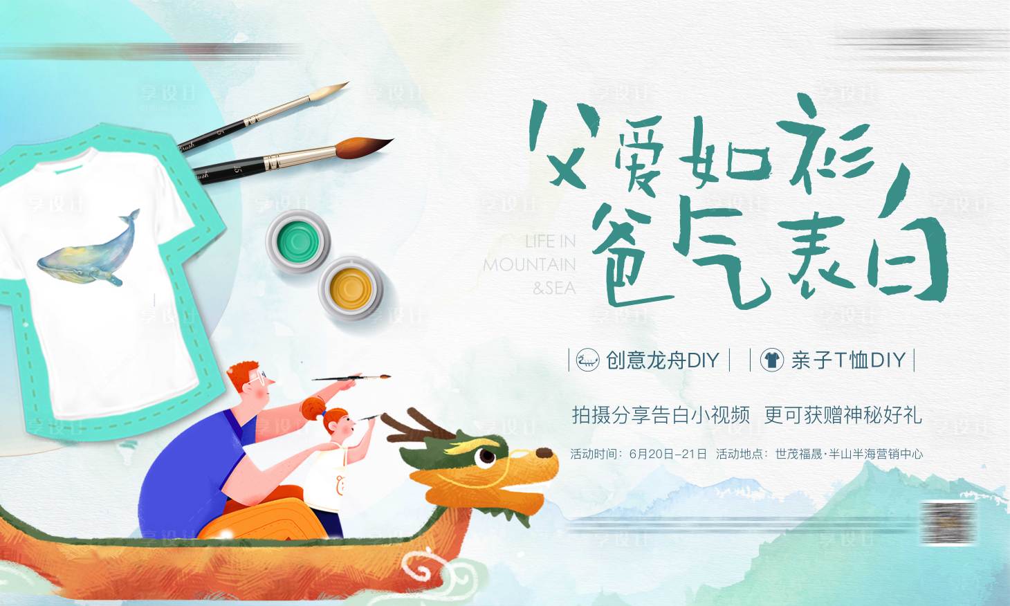 源文件下載【享設(shè)計】搜索編號：93350002954536861【地產(chǎn)父親節(jié)活動展板】