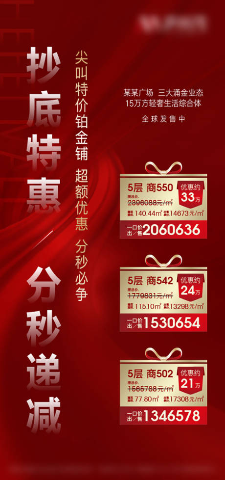 源文件下载【地产热销销控表加推单图】编号：60760002950743598