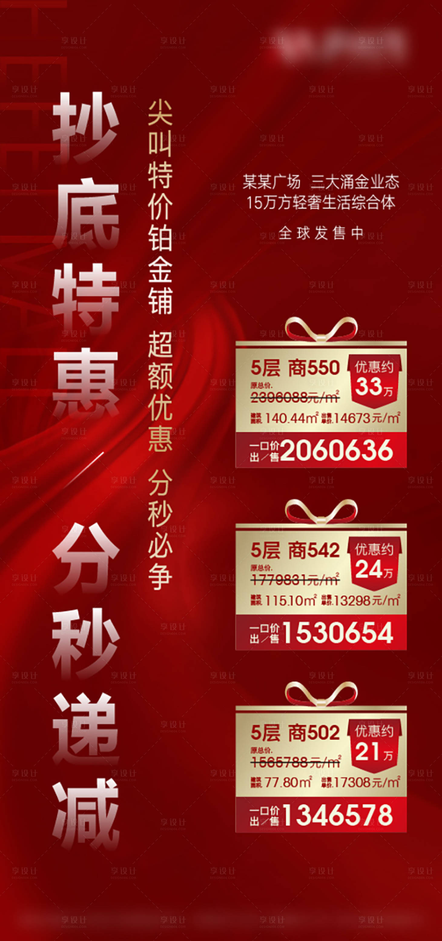 源文件下載【享設計】搜索編號：60760002950743598【地產熱銷銷控表加推單圖】
