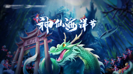 源文件下载【龙门神仙节海报】编号：29300002918957480