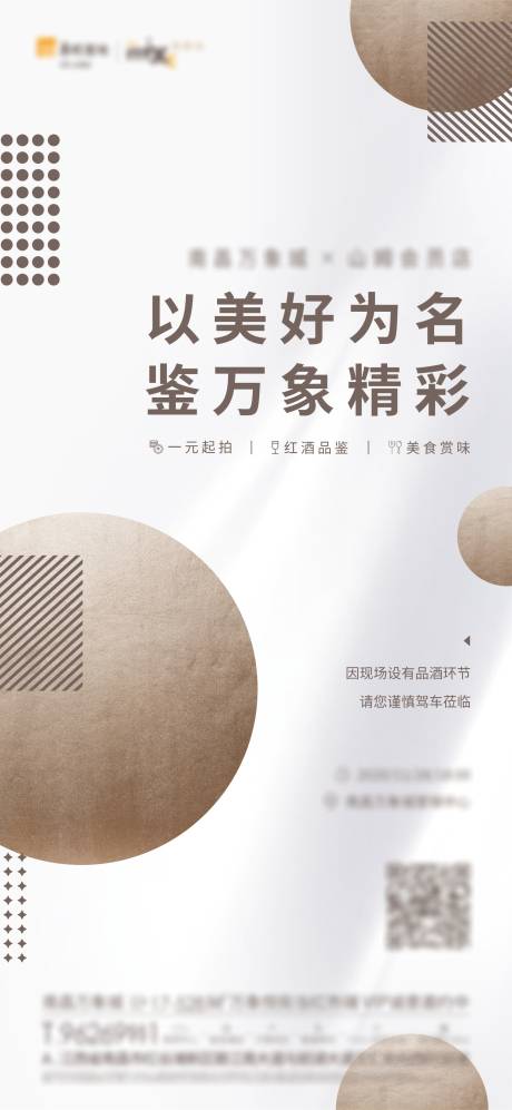 源文件下载【红酒品酒邀请函】编号：57150003078158225