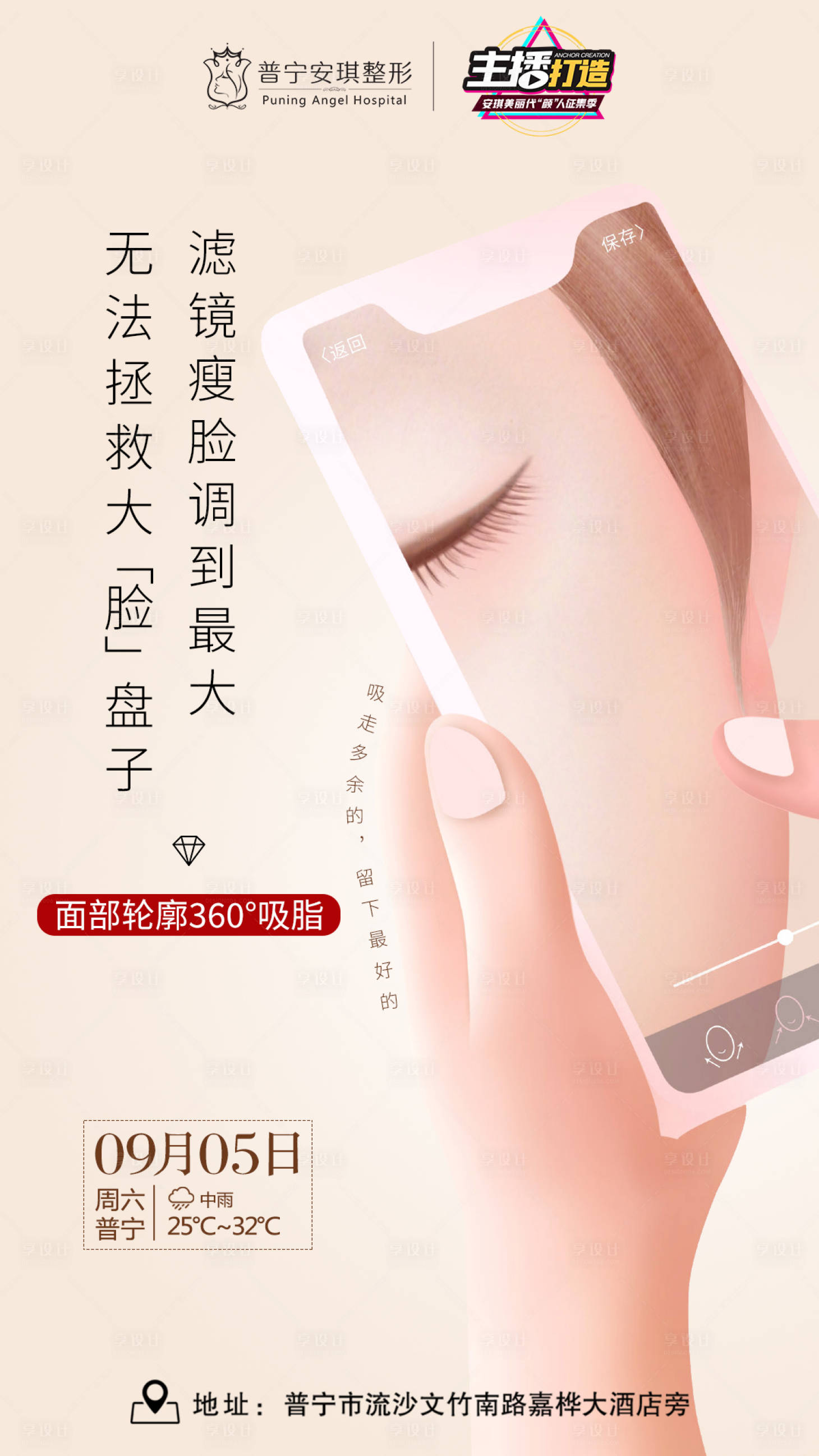 源文件下載【享設計】搜索編號：88370002785909617【醫(yī)美吸脂瘦臉海報】