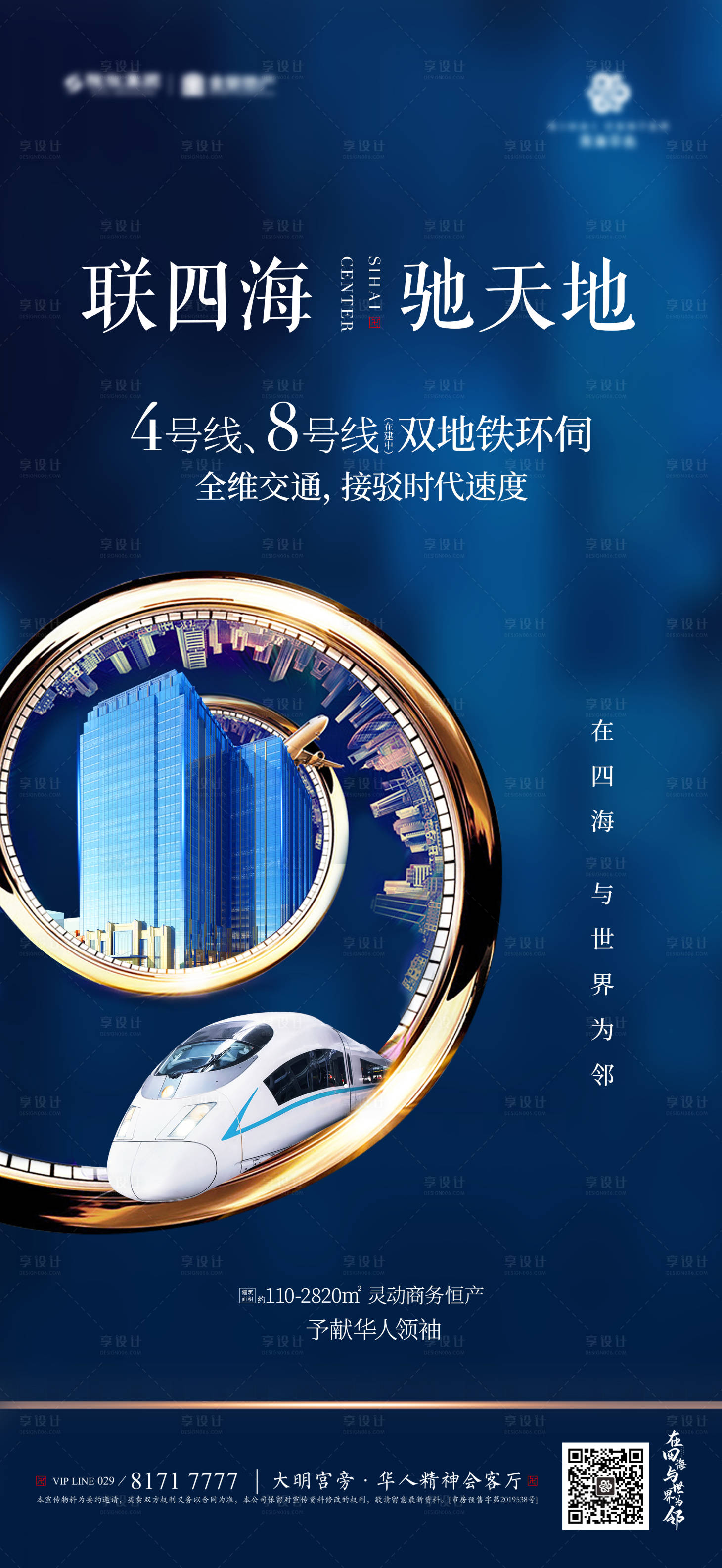 源文件下载【享设计】搜索编号：87550002772609353【地产地铁蓝金海报】