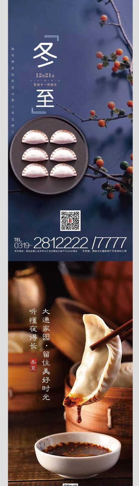 源文件下載【地產冬至】編號：55980002854026255