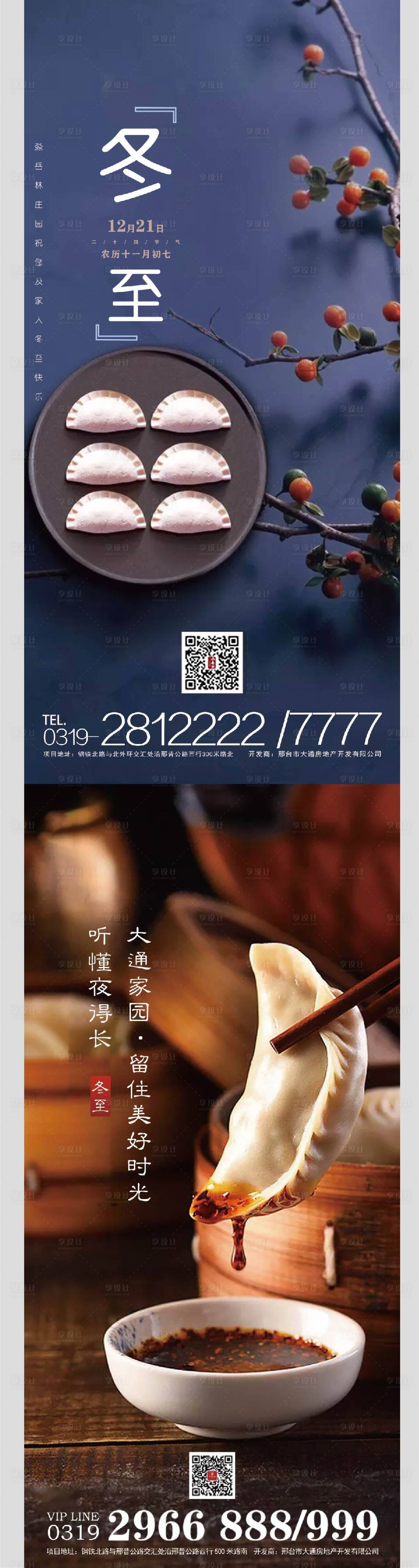 源文件下載【享設計】搜索編號：55980002854026255【地產冬至】