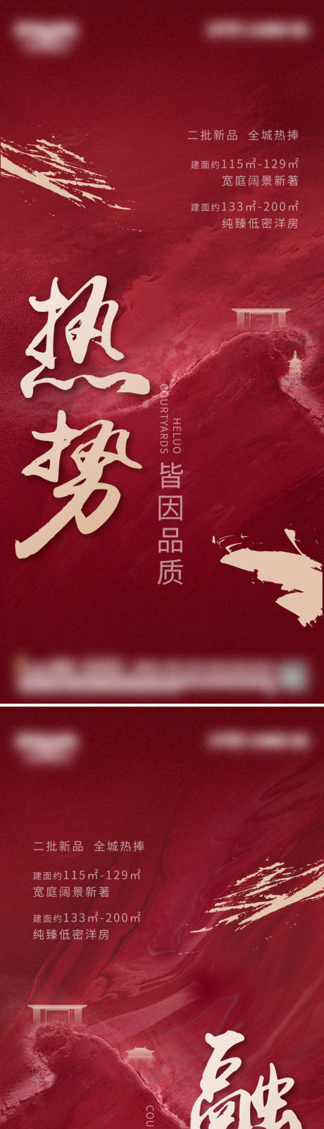 源文件下载【享设计】搜索编号：55020002863991265【热销系列海报】