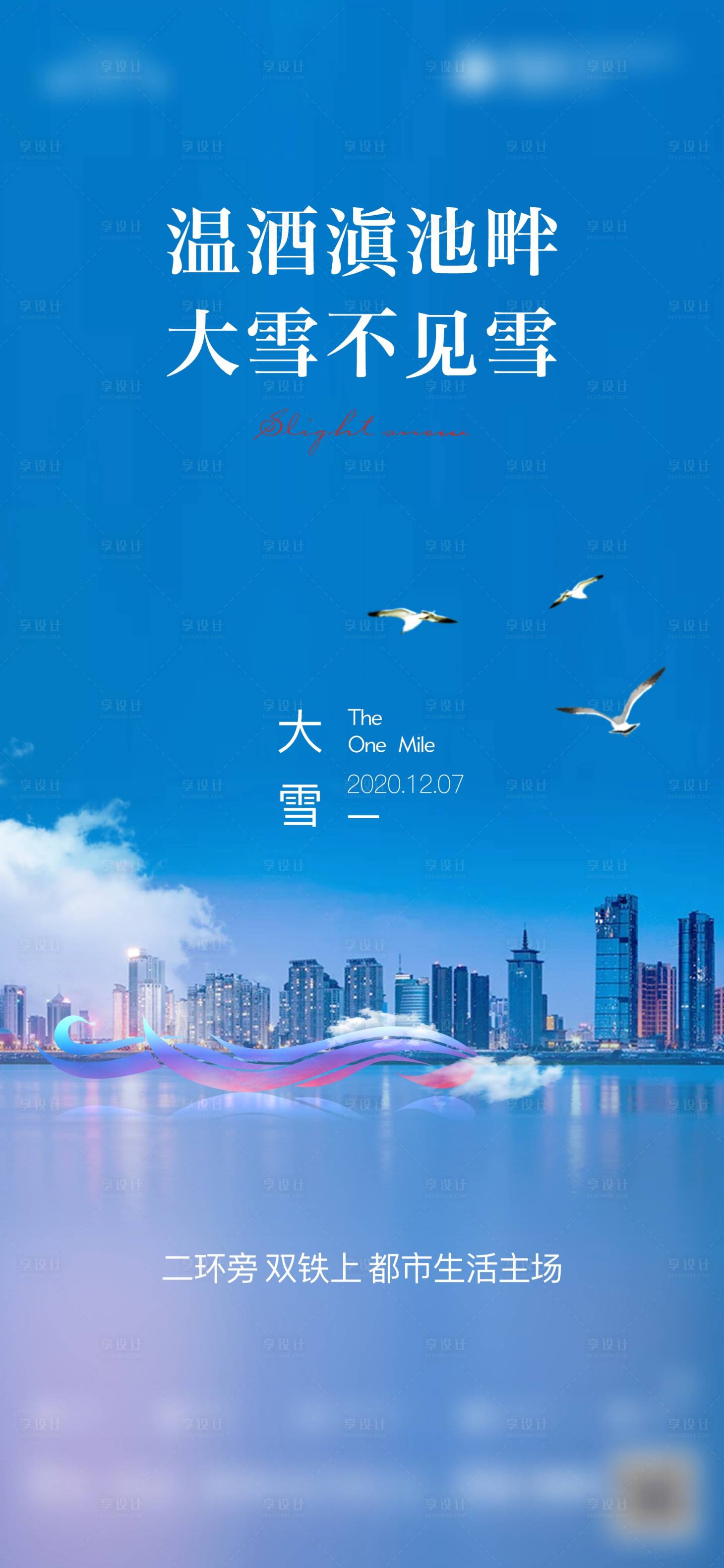 源文件下載【享設(shè)計(jì)】搜索編號(hào)：25590002800418341【大雪節(jié)氣海報(bào)】