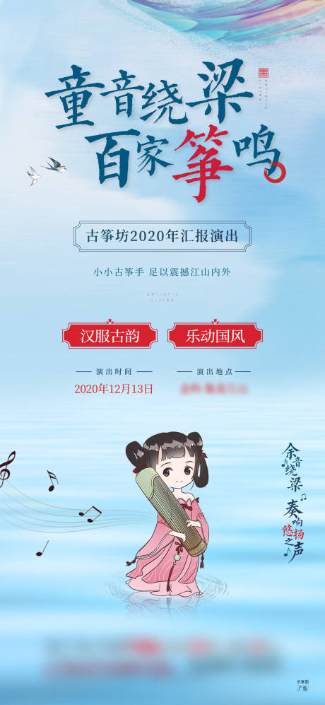 源文件下载【地产古筝暖场活动海报】编号：85960002866578252