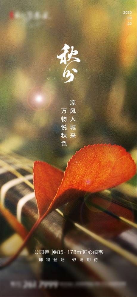 源文件下载【秋分节气海报】编号：59830003061363978