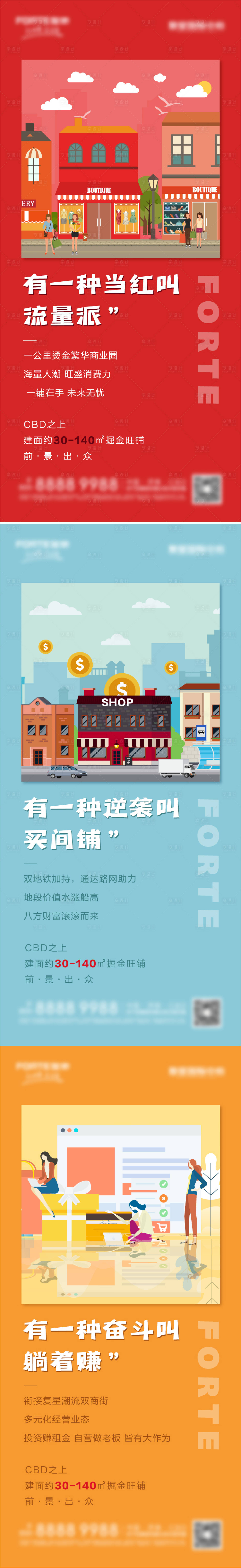 源文件下载【享设计】搜索编号：95180003017337132【地产商铺价值系列海报】