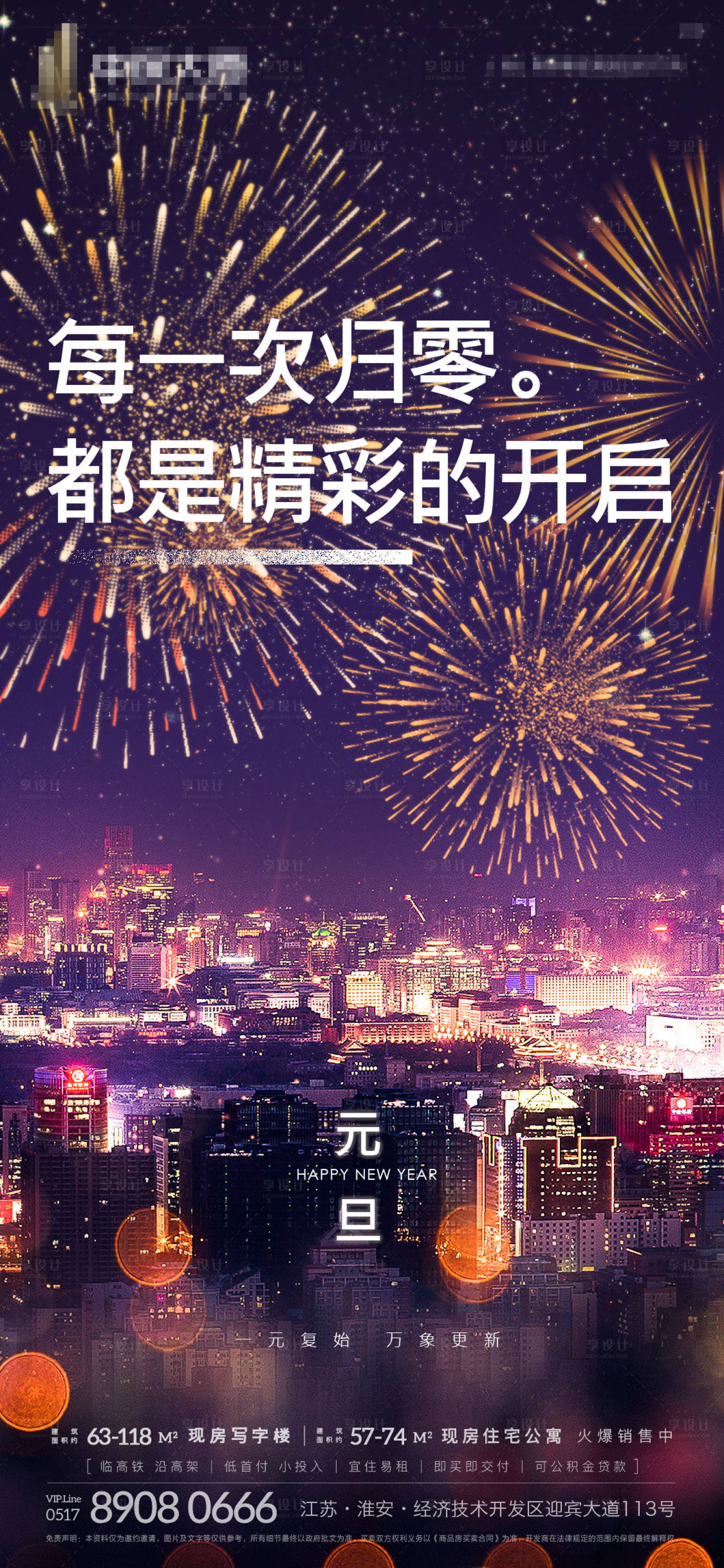 源文件下载【地产元旦刷屏】编号：71760002970284715