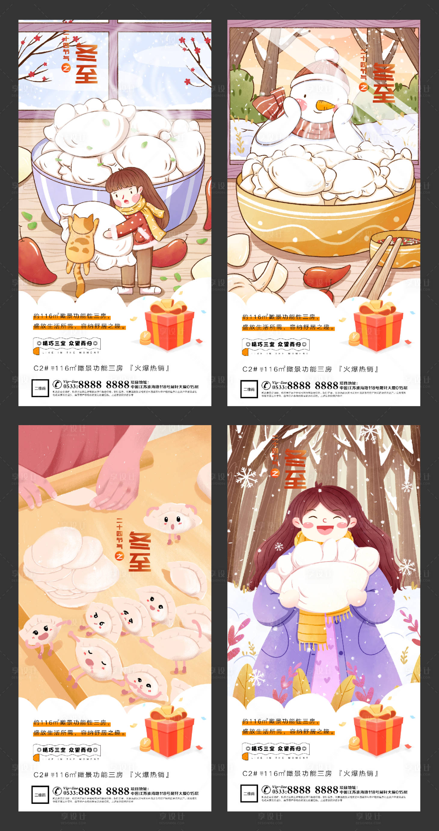 源文件下載【享設計】搜索編號：28030002852475229【冬至插畫節氣海報】