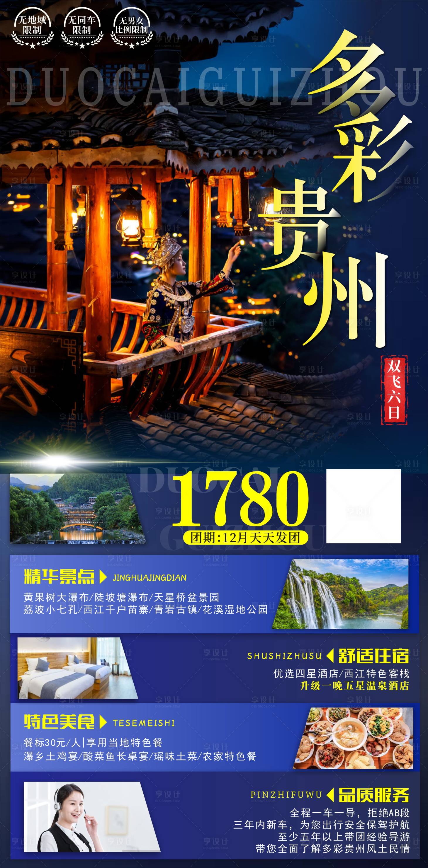 源文件下載【享設計】搜索編號：22030002864343523【多彩貴州】