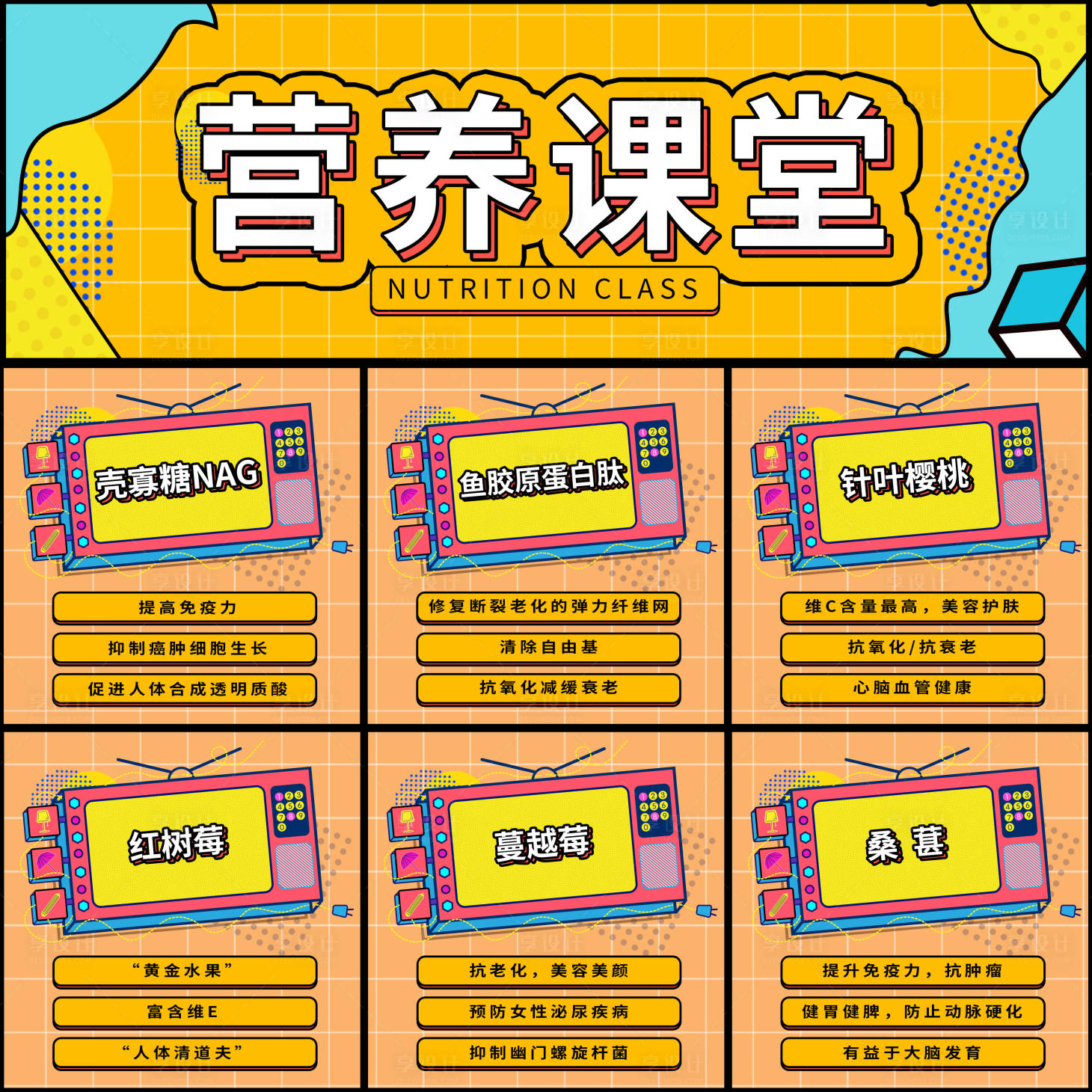 源文件下載【享設計】搜索編號：32380002856011494【九宮格卡通海報】