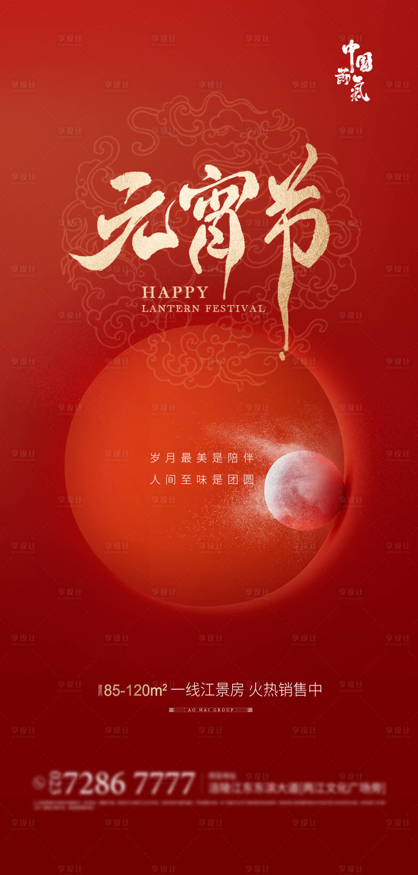 源文件下载【元宵节海报】编号：58130003039102228