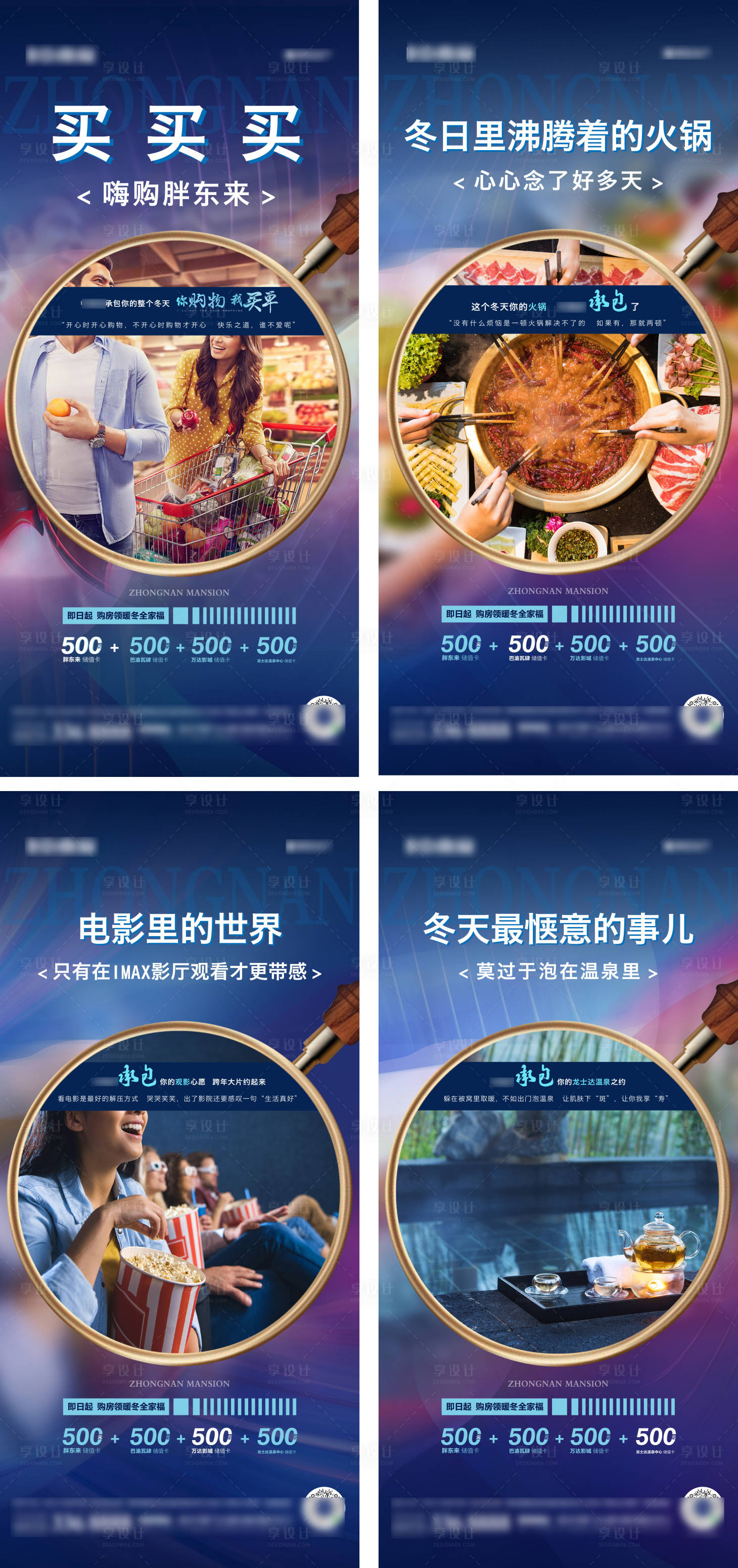源文件下載【享設計】搜索編號：92010002922539501【地產商業吃喝玩樂價值點系列海報】