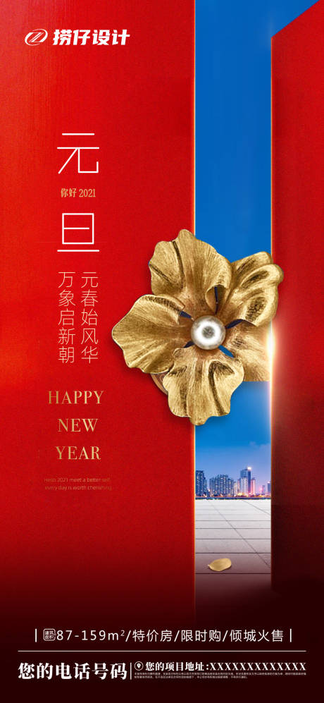 源文件下载【地产元旦新年海报】编号：63800003008222425