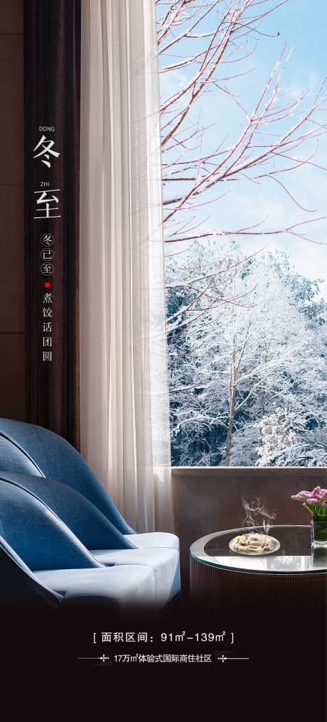 源文件下载【享设计】搜索编号：55390002939821283【二十四节气冬季移动端海报】