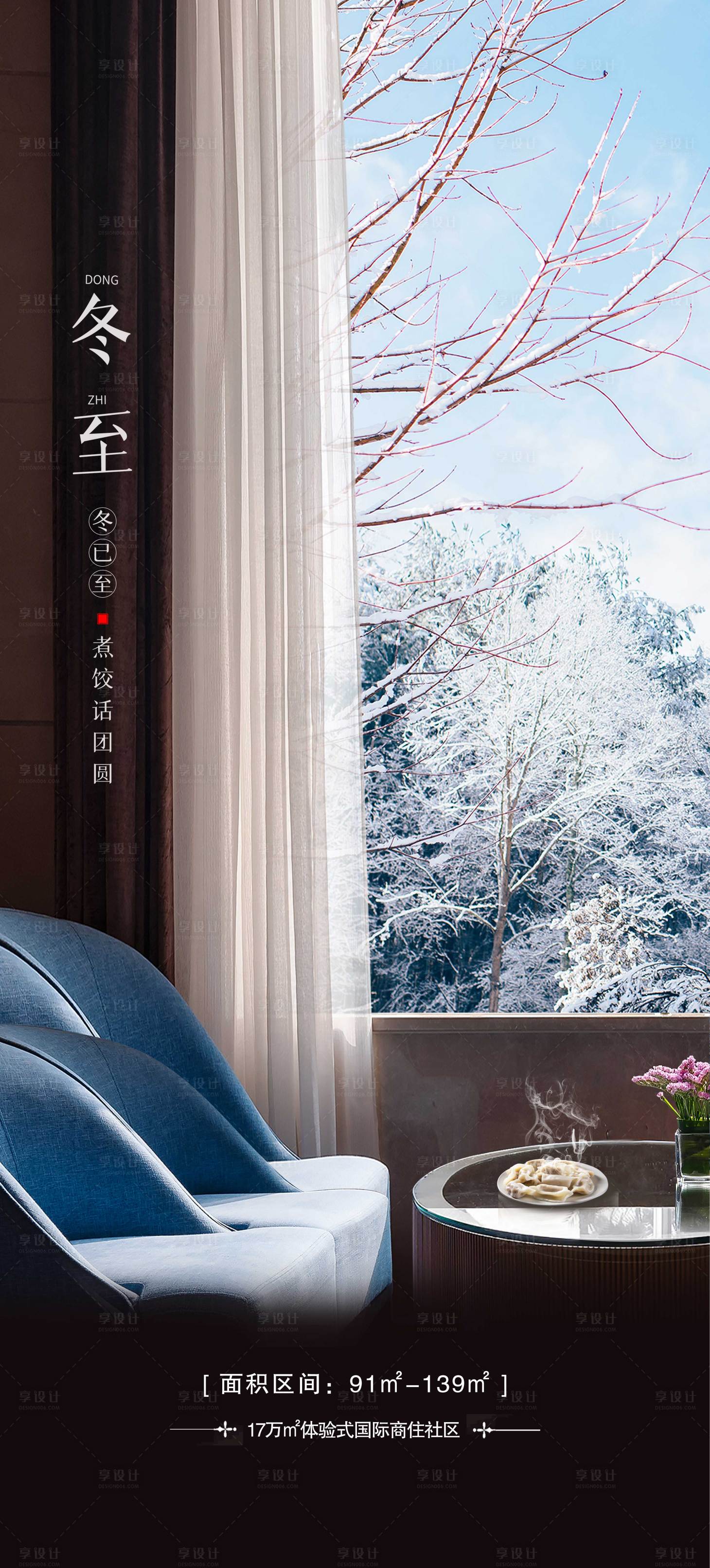 源文件下载【享设计】搜索编号：55390002939821283【二十四节气冬季移动端海报】