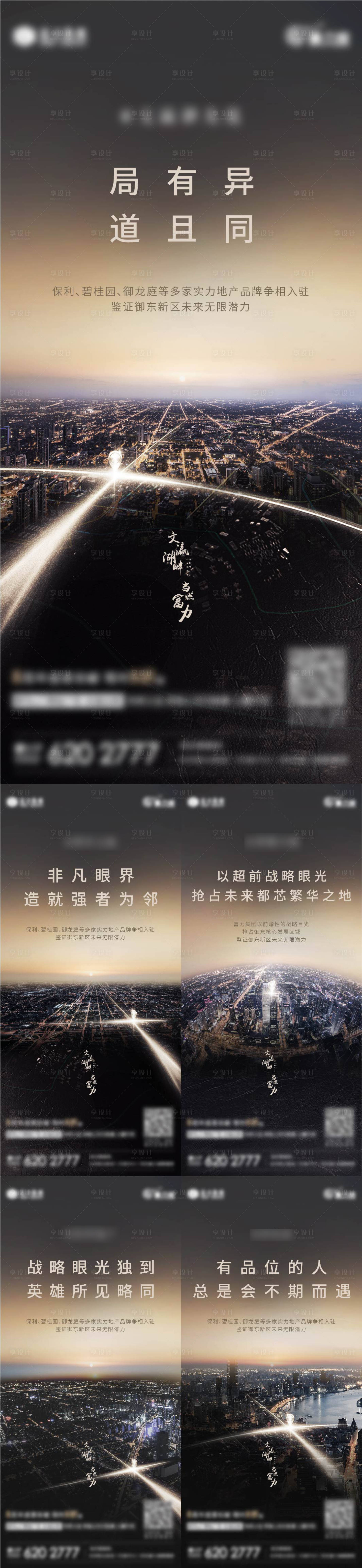 源文件下载【地产配套海报】编号：26690003023689996