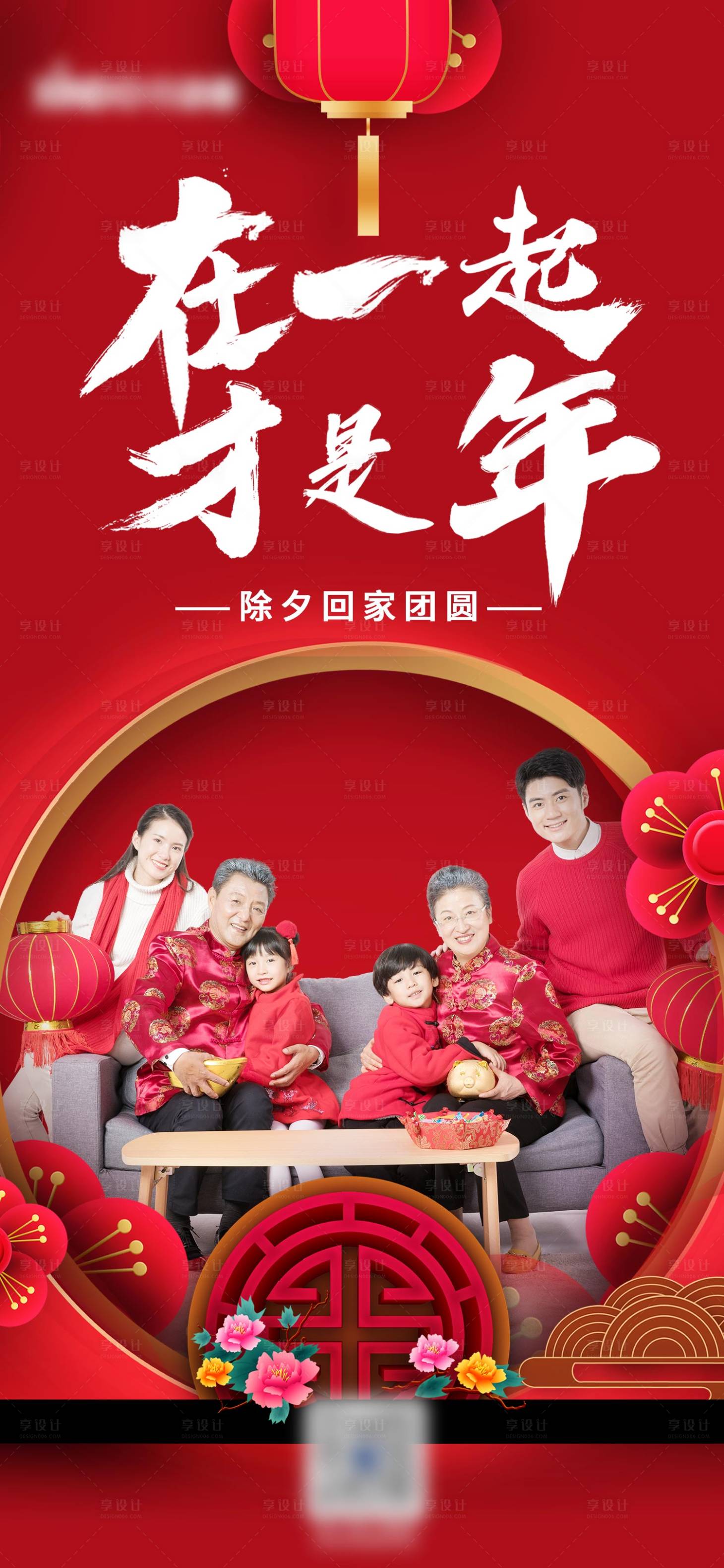 源文件下載【享設計】搜索編號：95920003096938098【過年除夕紅色喜慶團圓海報】