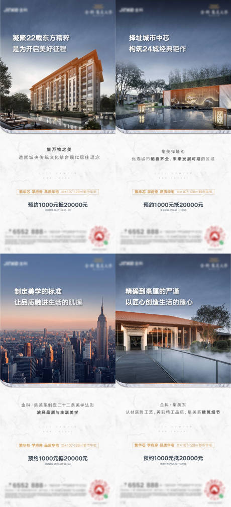 源文件下载【房地产价值点刷屏微信系列海报】编号：64640002756273049
