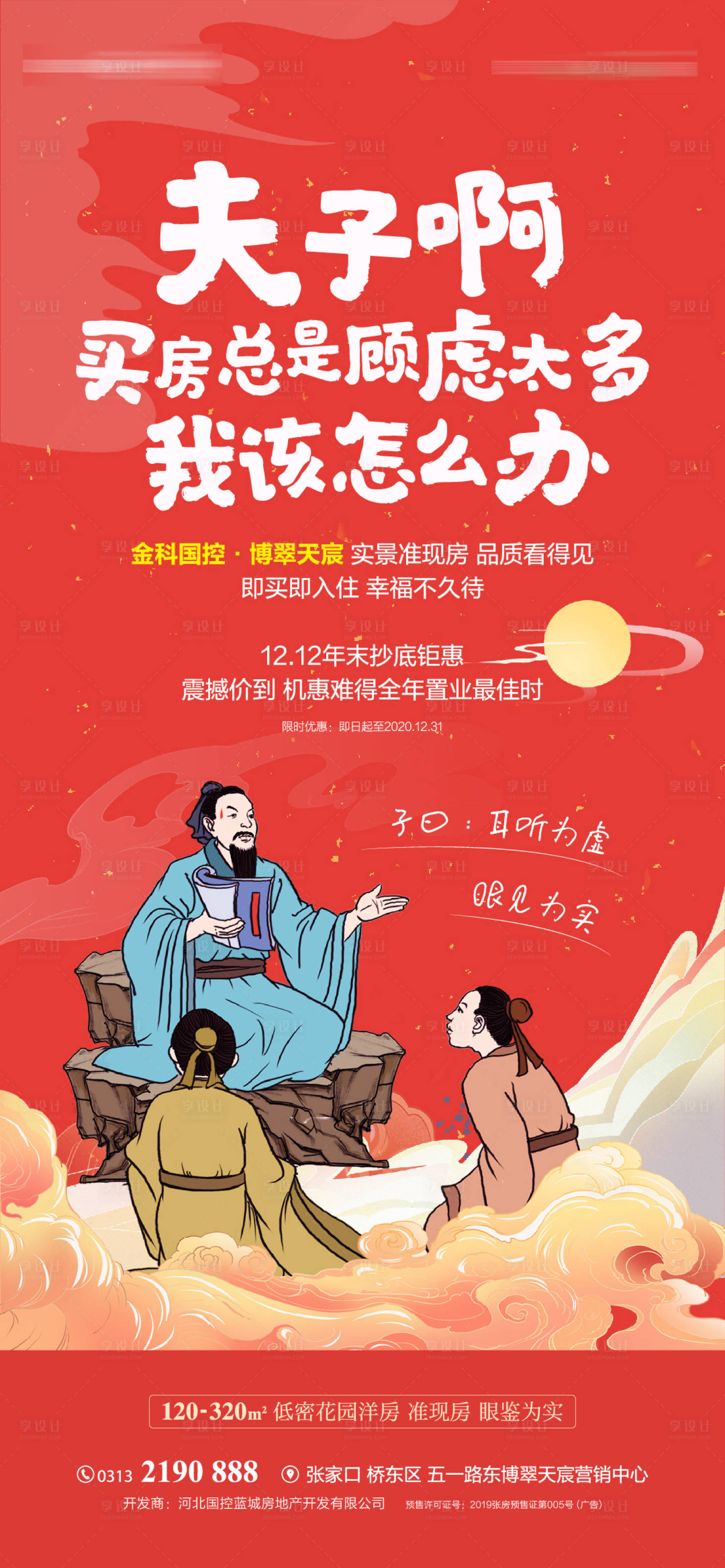 源文件下载【享设计】搜索编号：82440002893413877【红色地产卡通海报】