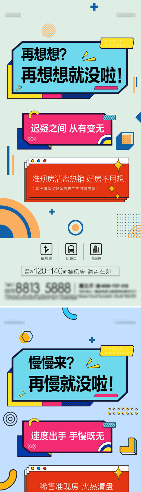 源文件下载【地产商业矢量系列微信海报】编号：81120002898719333