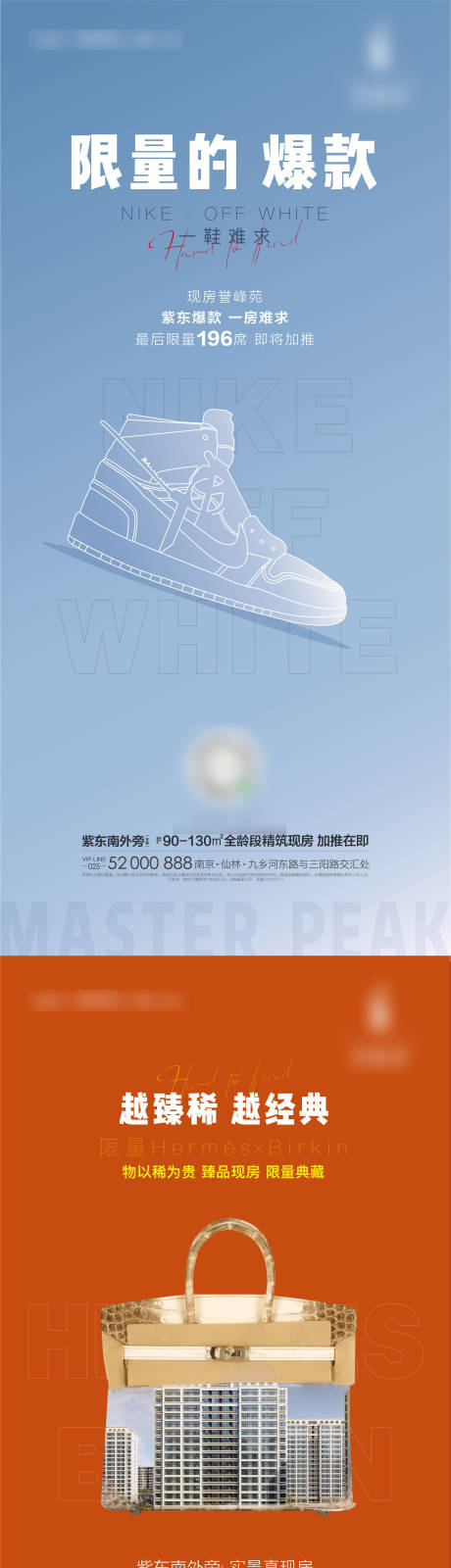 源文件下載【稀缺價值系列刷屏海報】編號：52950002875959392