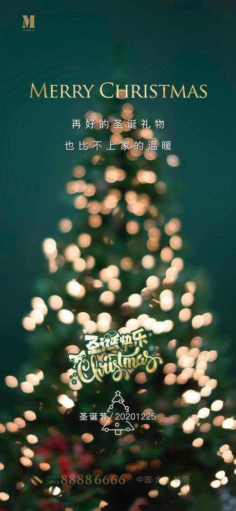 圣诞节温馨节日海报-源文件【享设计】