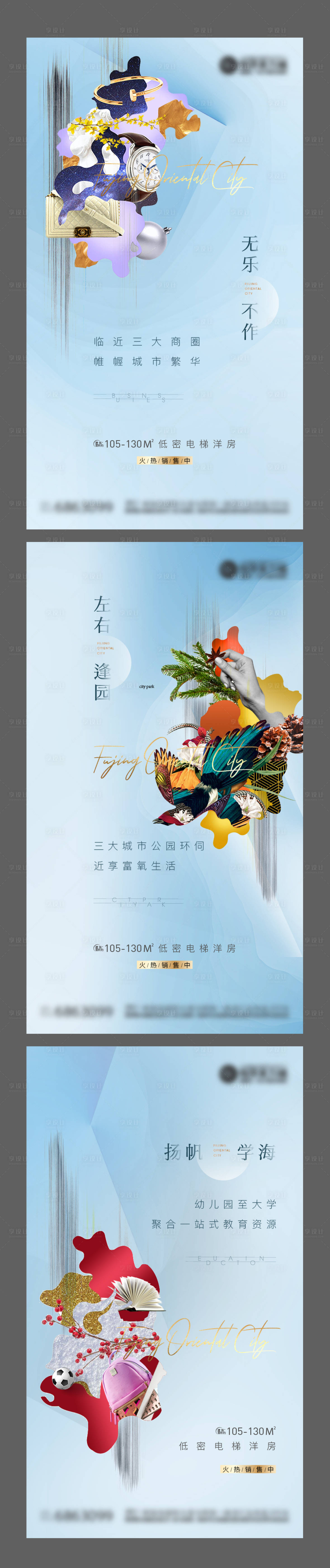 源文件下载【享设计】搜索编号：16690002943943957【地产价值点配套系列海报】