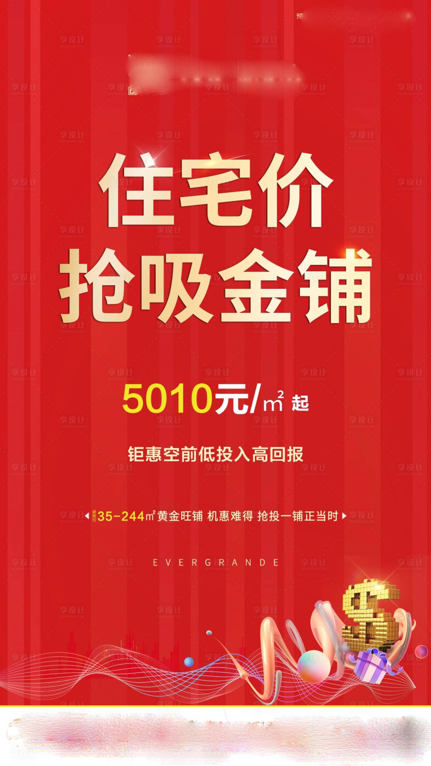源文件下載【享設計】搜索編號：86110002907079313【商鋪價值點海報】