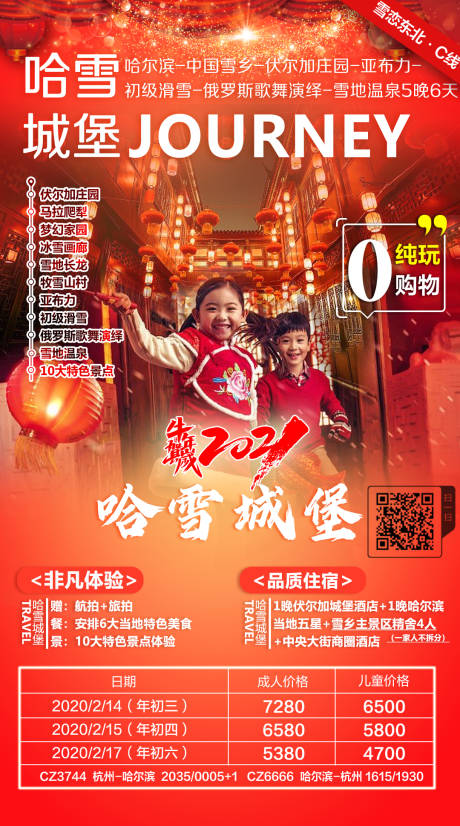 源文件下載【哈雪城堡旅游海報】編號：13660003040016741