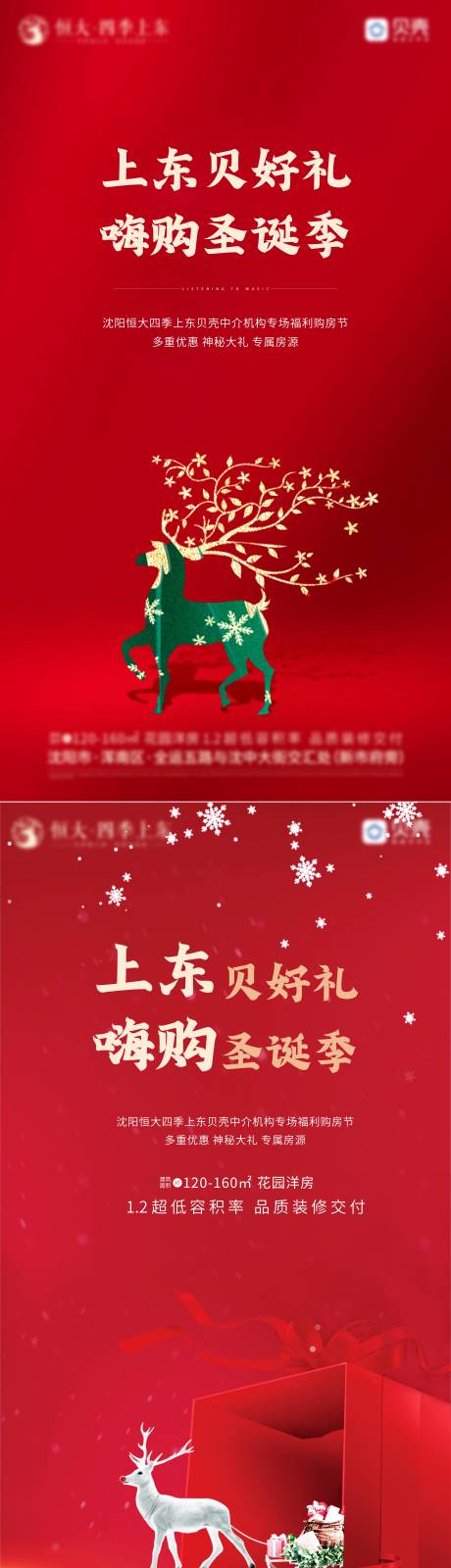 源文件下载【圣诞节驯鹿礼物微信节日海报】编号：39760002828677830