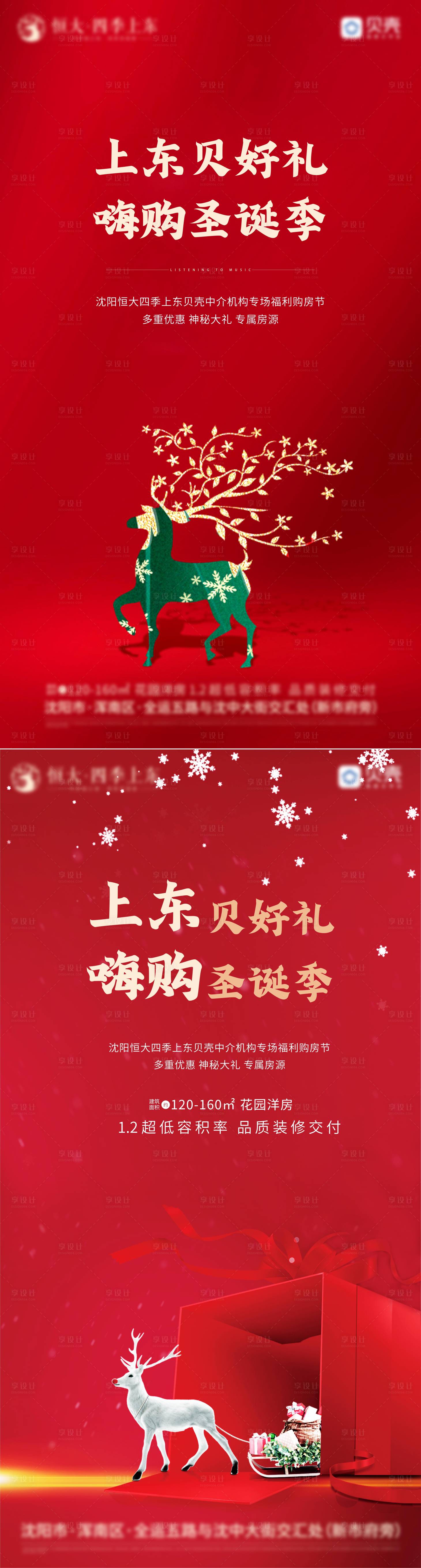 源文件下載【享設計】搜索編號：39760002828677830【圣誕節(jié)馴鹿禮物微信節(jié)日海報】