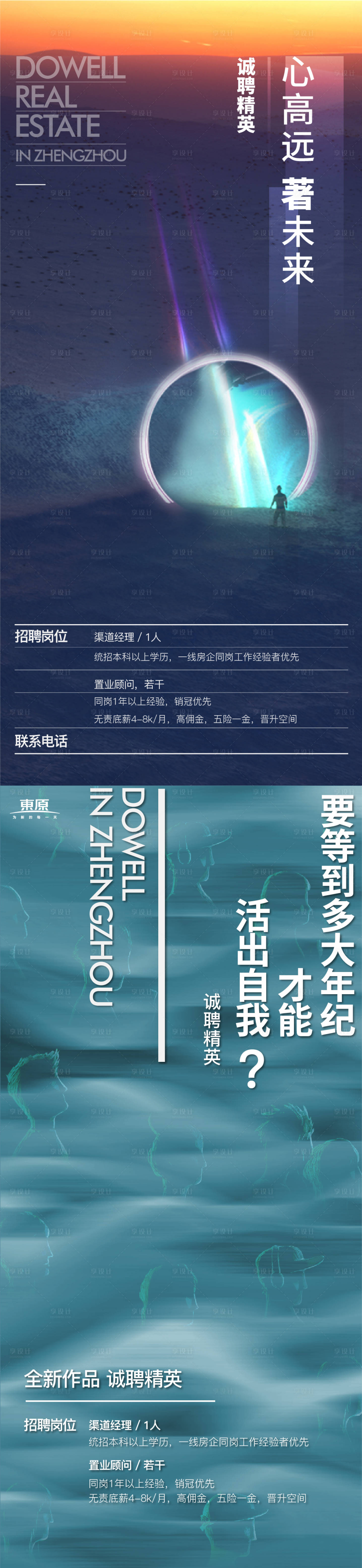 源文件下载【地产招聘系列海报】编号：19040002779294692