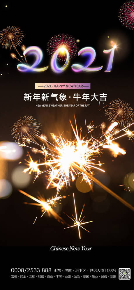 源文件下載【2021跨年元旦新年海報】編號：30770002903562917