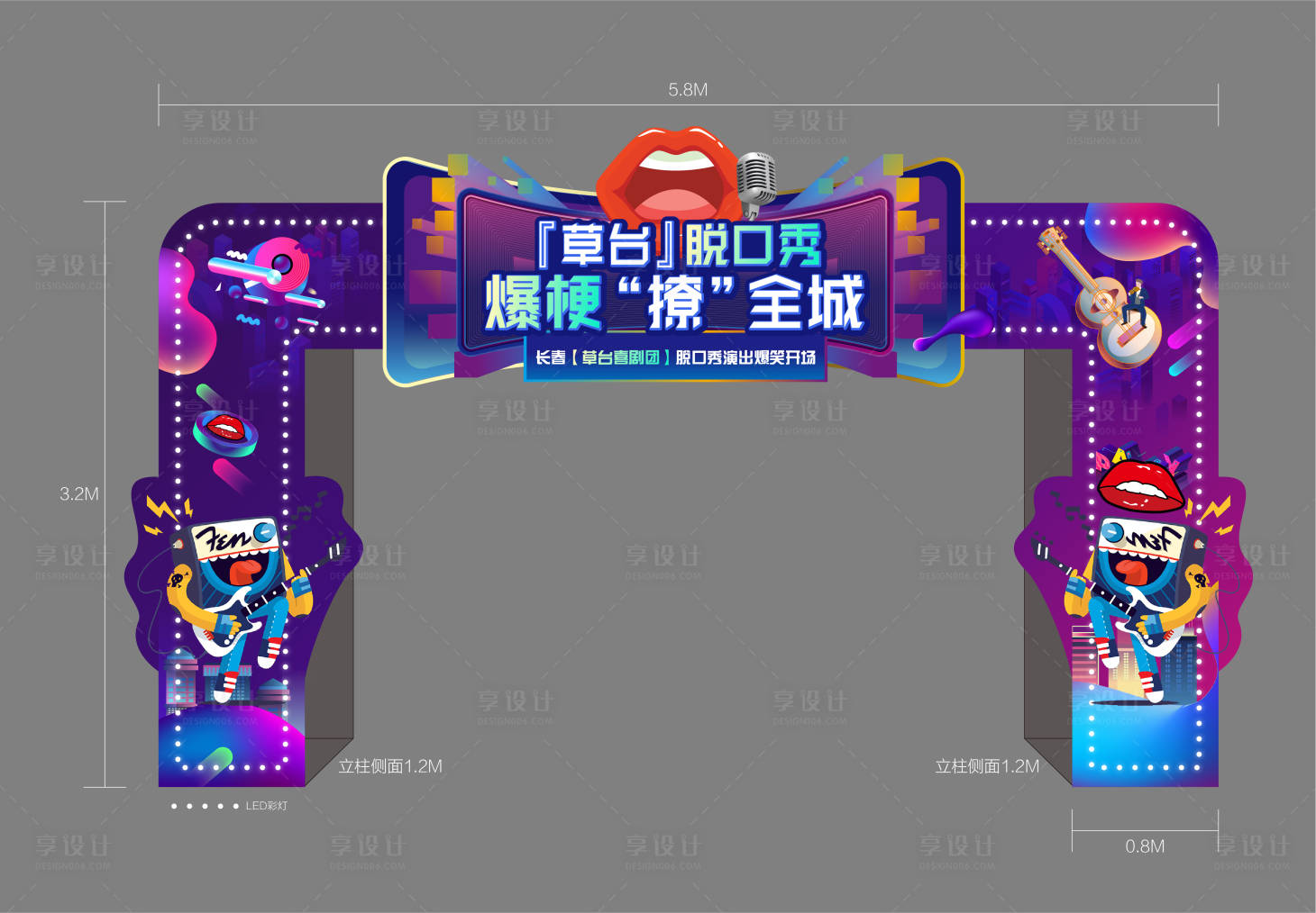 源文件下载【享设计】搜索编号：78830002905716411【脱口秀门头】